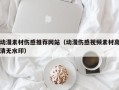 武夷山动漫素材伤感推荐网站（动漫伤感视频素材高清无水印）